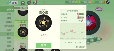 球球大作战怎么弄表情[图1]