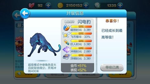 天天酷跑豹子怎么买[图1]