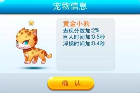 天天酷跑豹子怎么买[图2]